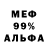 МЕФ мяу мяу Gaskar UFA
