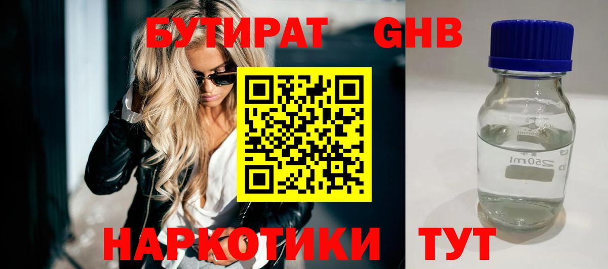 БУТИРАТ  Вход с VPN  Новосибирск  БУТИРАТ вода 