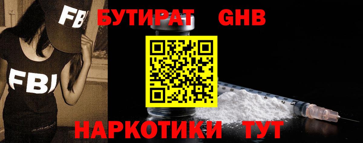 БУТИРАТ Butirat Новосибирск