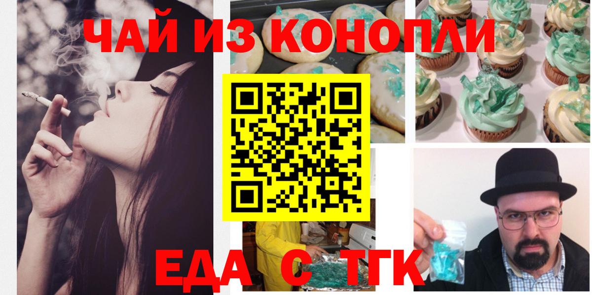 Еда ТГК марихуана  Вход с VPN  Новосибирск 