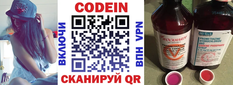 Codein напиток Lean (лин)  Новосибирск 