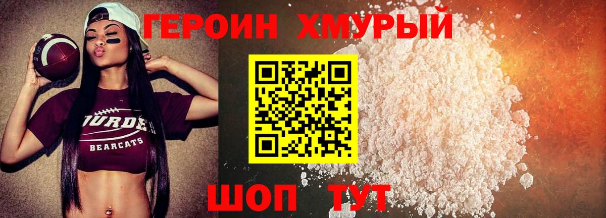 ГЕРОИН  Вход с VPN  Новосибирск  Героин афганец 