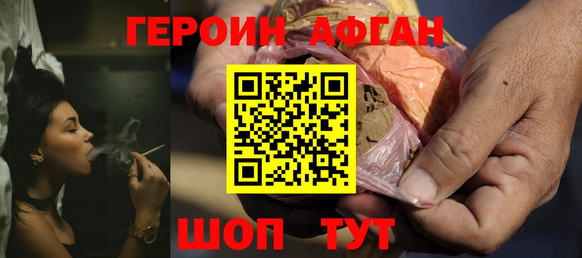 ГЕРОИН Афган Новосибирск