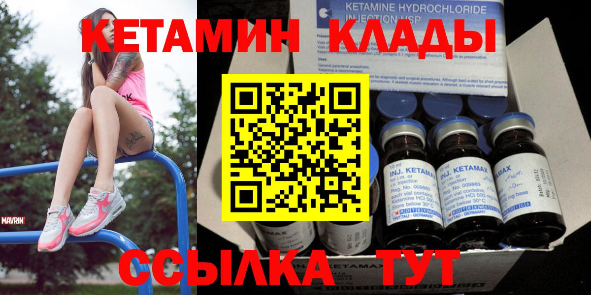 Новосибирск  Кетамин ketamine  Вход с VPN 