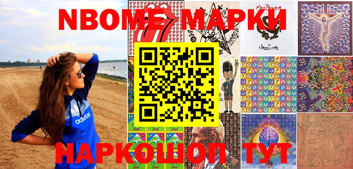 Марки N-bome 1500мкг Новосибирск