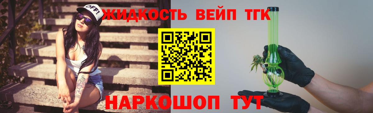Дистиллят ТГК жижа Новосибирск